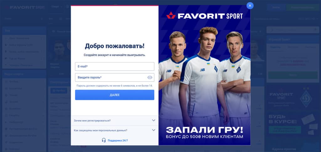 Фаворит регистрация