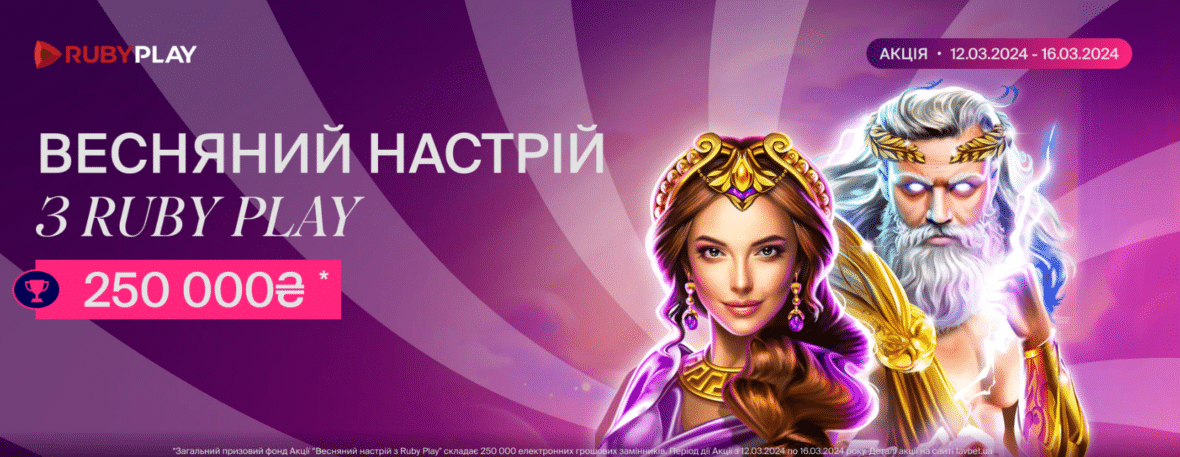 Весняний настрій від Фавбет